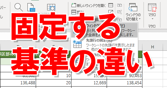 エクセル 行 の 固定