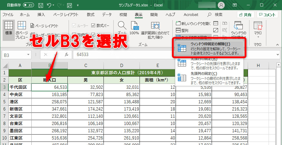 エクセル セル 固定