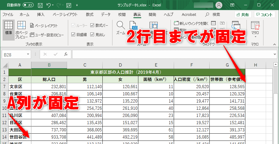 大きな表の編集に必須 ウィンドウ枠の固定 機能のexcelとgoogleスプレッドシートの違い できるネット