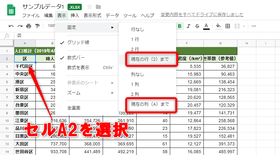 大きな表の編集に必須 ウィンドウ枠の固定 機能のexcelとgoogleスプレッドシートの違い できるネット