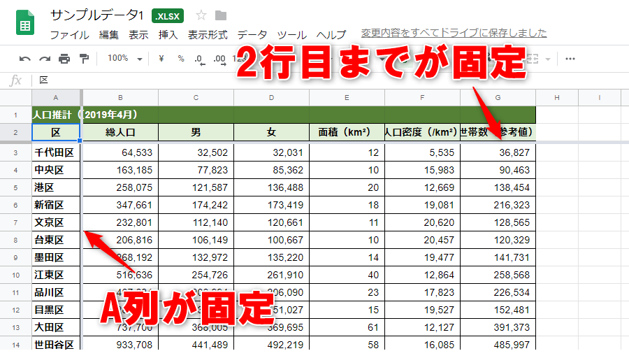 大きな表の編集に必須 ウィンドウ枠の固定 機能のexcelとgoogleスプレッドシートの違い できるネット