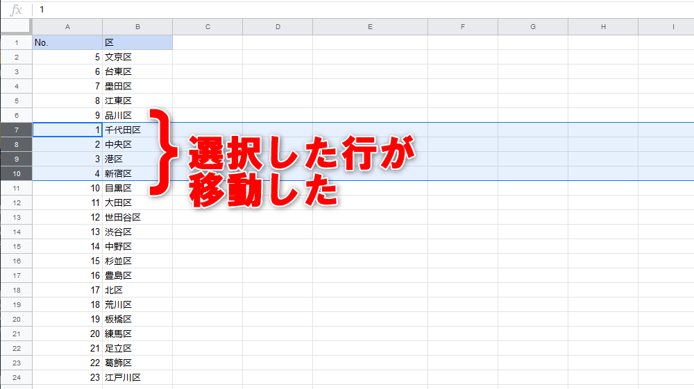 切り取り 貼り付け はng Googleスプレッドシートで行を入れ替える簡単な方法 できるネット