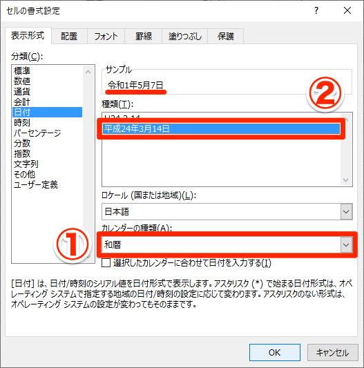 Officeが 令和 に対応 Word Excel Powerpointで新元号の日付を入力する方法 できるネット