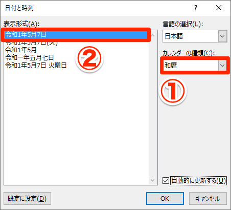 Officeが 令和 に対応 Word Excel Powerpointで新元号の日付を