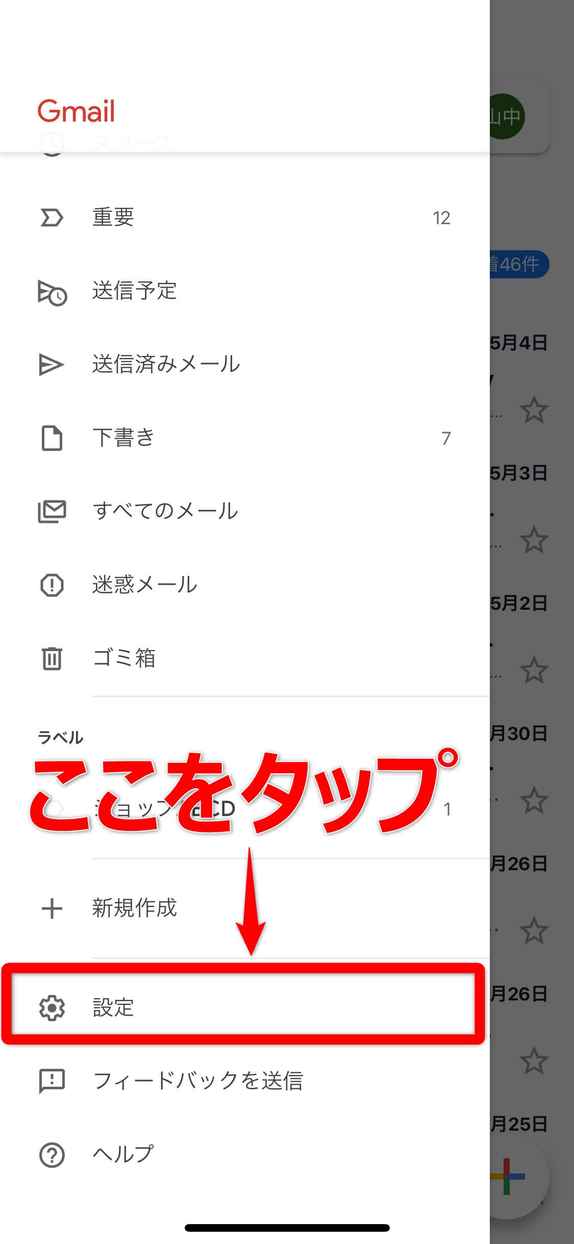 スマホの空き容量も確保できる Gmailアプリで メールを同期する日数 を変更する方法 できるネット