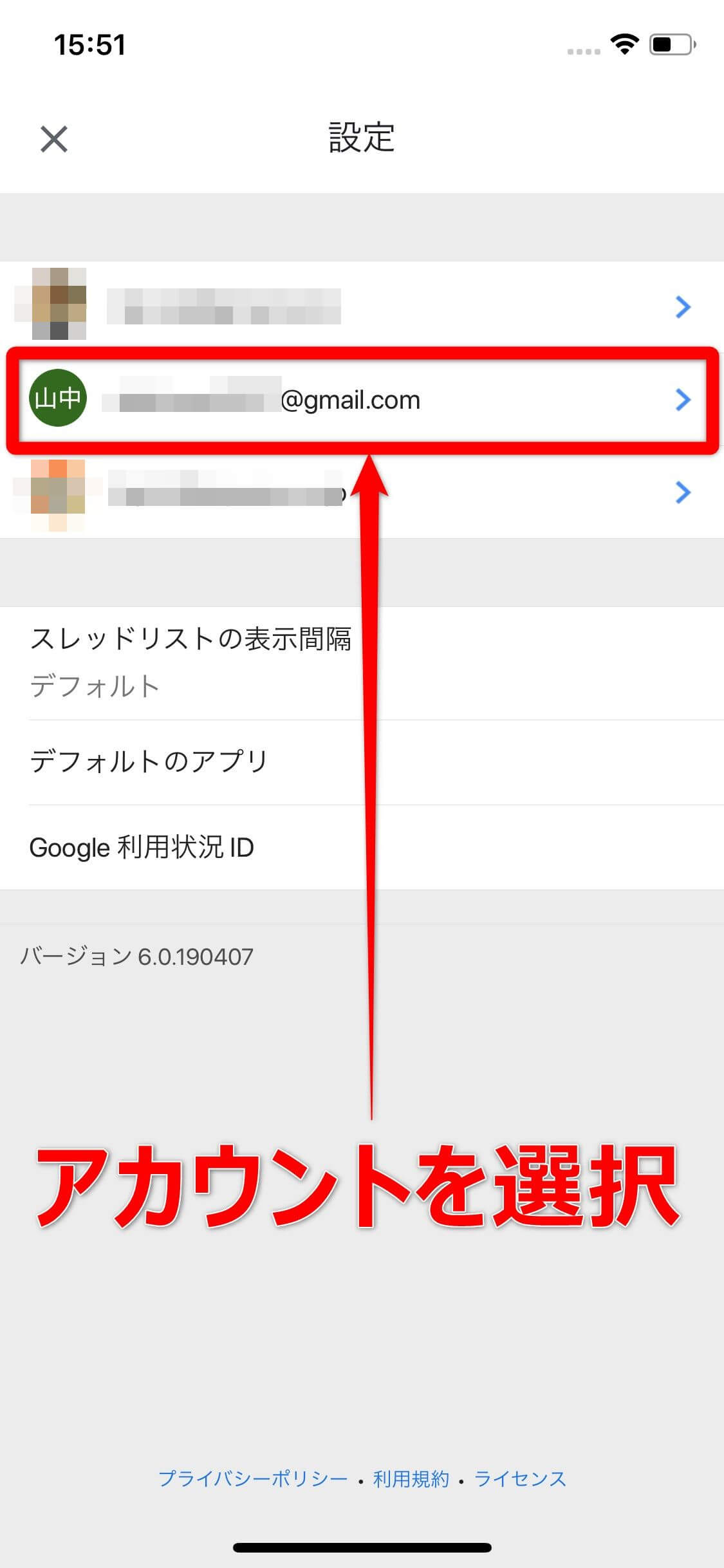iPhone（アイフォーン）のGmailアプリの設定画面