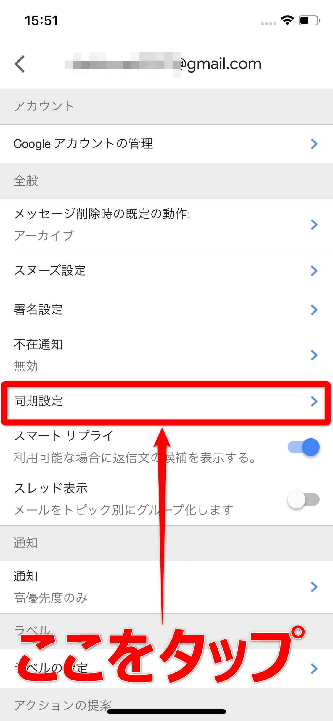 iPhone（アイフォーン）のGmailアプリのアカウントの設定画面