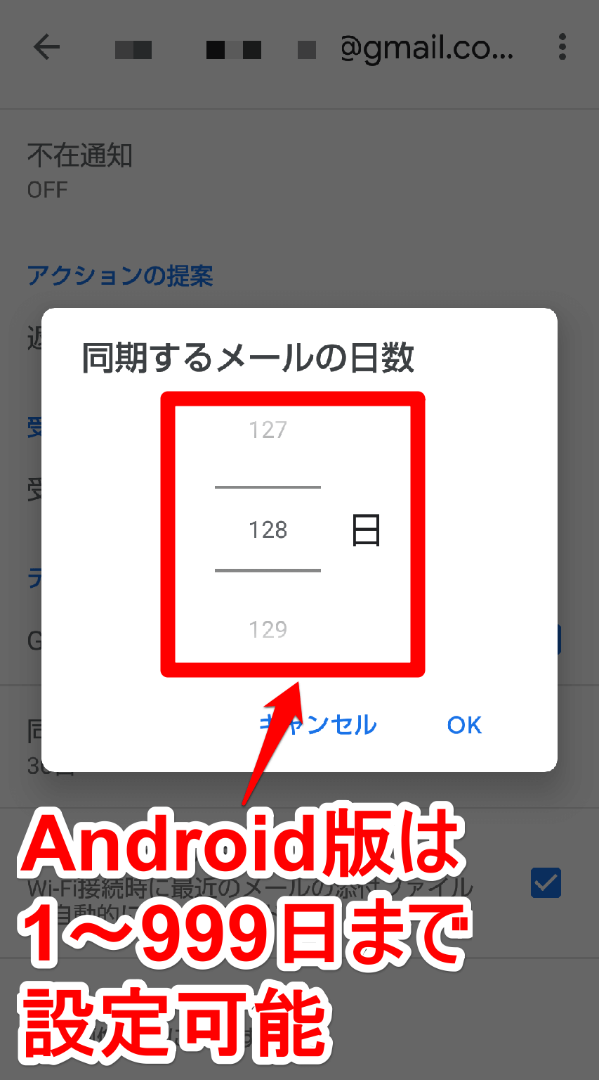 スマホの空き容量も確保できる Gmailアプリで メールを同期する日数 を変更する方法 できるネット