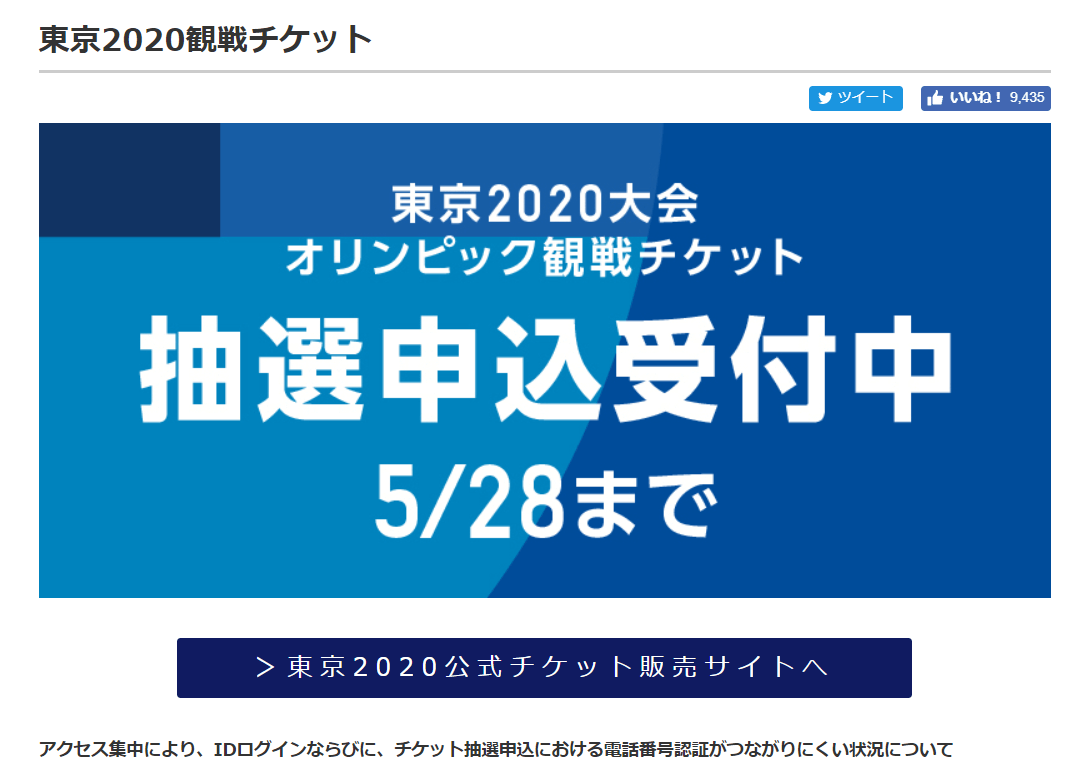 東京 2020 オリンピック 公式 チケット