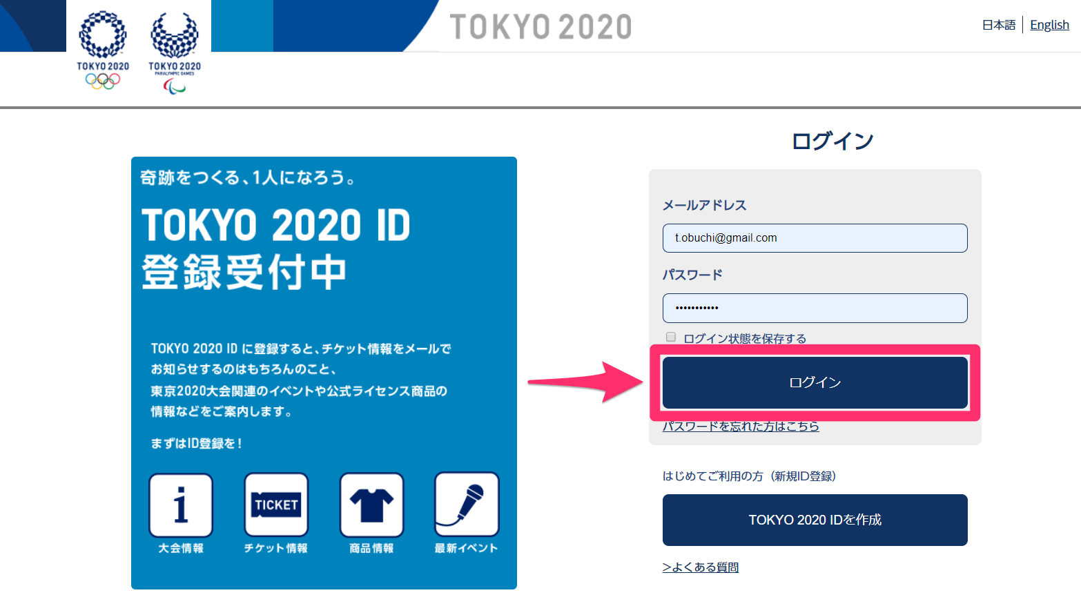 【東京オリンピック】観戦チケットの購入方法。競技や日程、席種の選択からカートへの保存まで