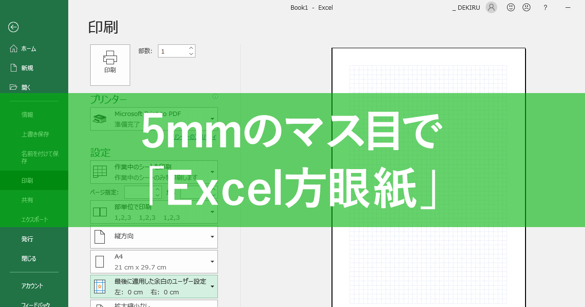 エクセル時短 Excel方眼紙 も使い方しだい マス目入りのメモ用紙