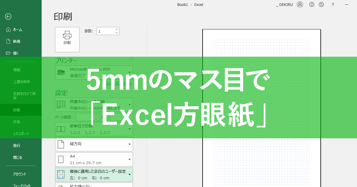 エクセル 方眼 紙 5mm