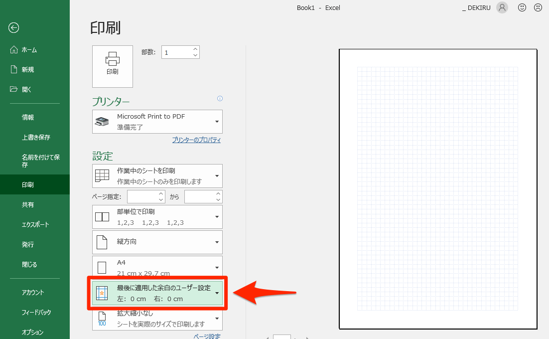 【エクセル時短】「Excel方眼紙」も使い方しだい！ マス目入りのメモ用紙を簡単に作れる