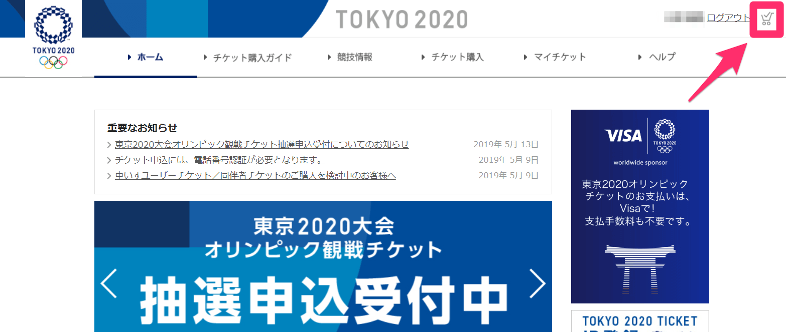 東京オリンピック 電話番号認証とは 保存した観戦チケットの抽選申込を完了する方法 できるネット