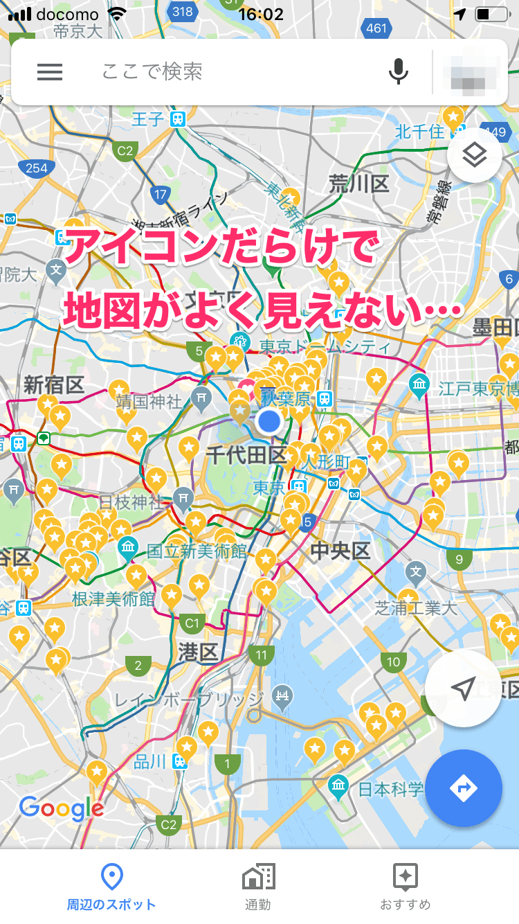 Googleマップ スターが多すぎて地図が見にくい 保存済みの場所のアイコンを非表示にする方法 できるネット