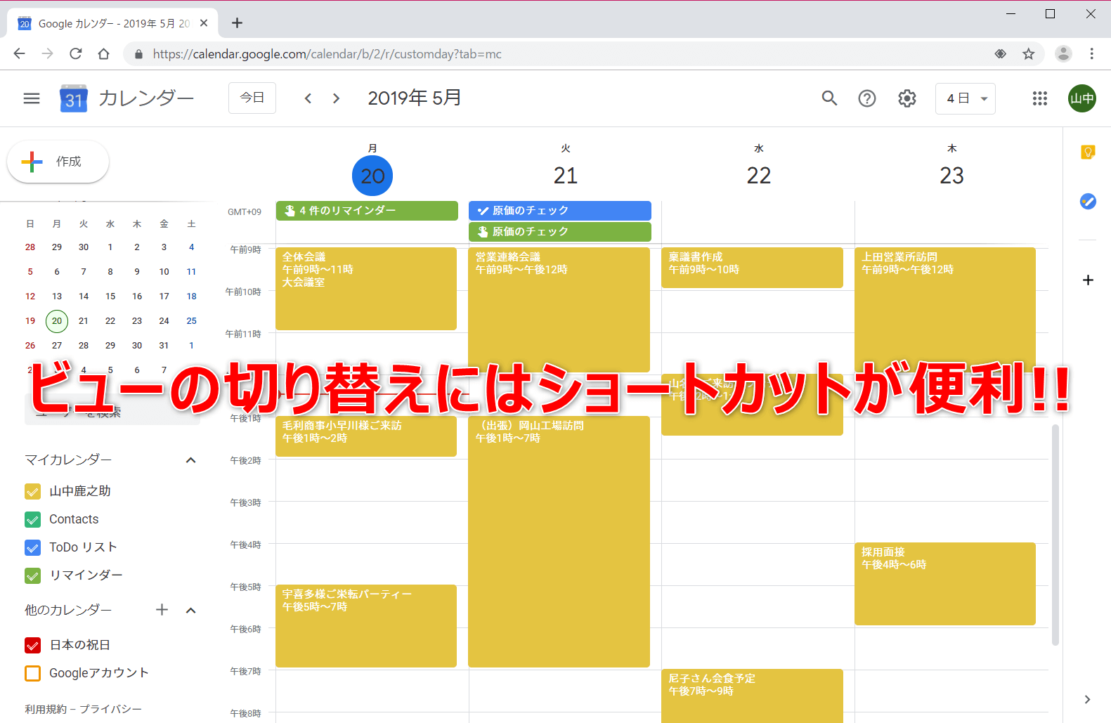 超便利 Googleカレンダーの表示を瞬時に切り替えるショートカット