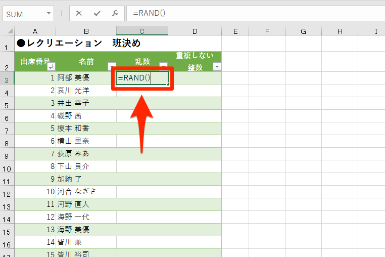 エクセル時短 リストをランダムに並べ替えたい Rand関数とrank関数