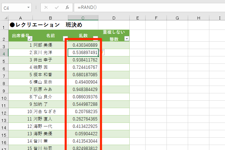 【エクセル時短】リストをランダムに並べ替えたい！ RAND関数とRANK関数で重複しない整数を作る