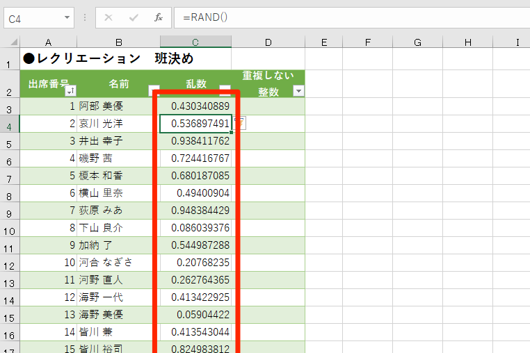 エクセル時短 リストをランダムに並べ替えたい Rand関数とrank関数で重複しない整数を作る できるネット