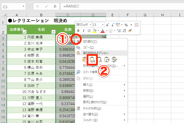 エクセル時短 リストをランダムに並べ替えたい Rand関数とrank関数で重複しない整数を作る できるネット