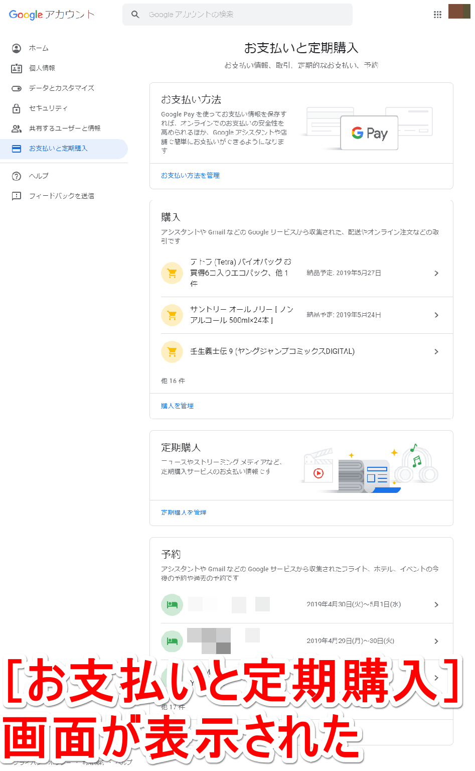 注目 グーグルに自動収集された 買い物履歴 をgoogleアカウントで確認する方法 できるネット