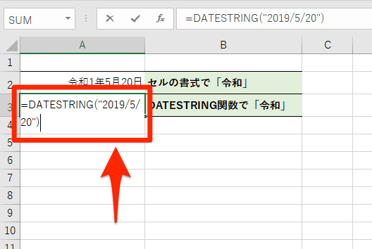 エクセル時短 令和元年 丸わかり セルの書式設定 関数 条件付き書式で新元号に対応する方法 できるネット