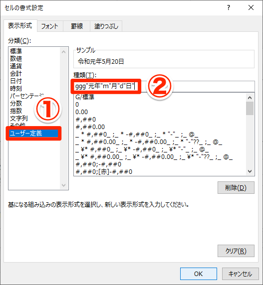 エクセル時短 令和元年 丸わかり セルの書式設定 関数 条件付き書式で新元号に対応する方法 できるネット