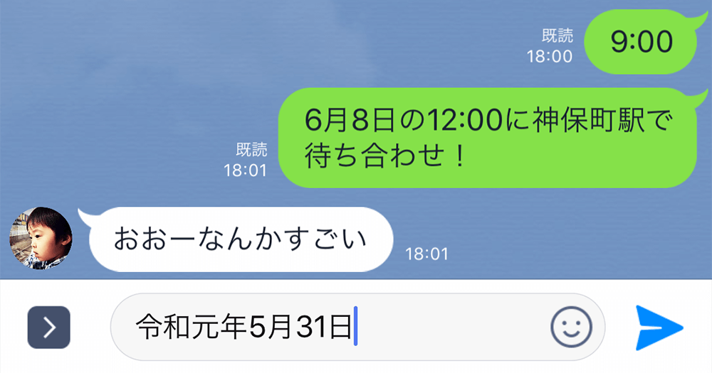 超簡単 Iphoneのキーボードで日付 時間を入力するスマートな方法 できるネット