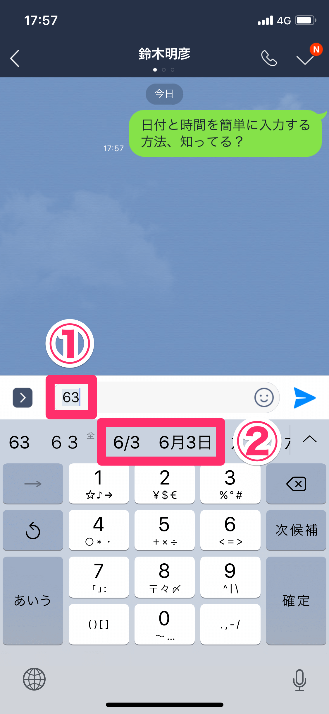 超簡単！ iPhoneのキーボードで日付・時間を入力するスマートな方法