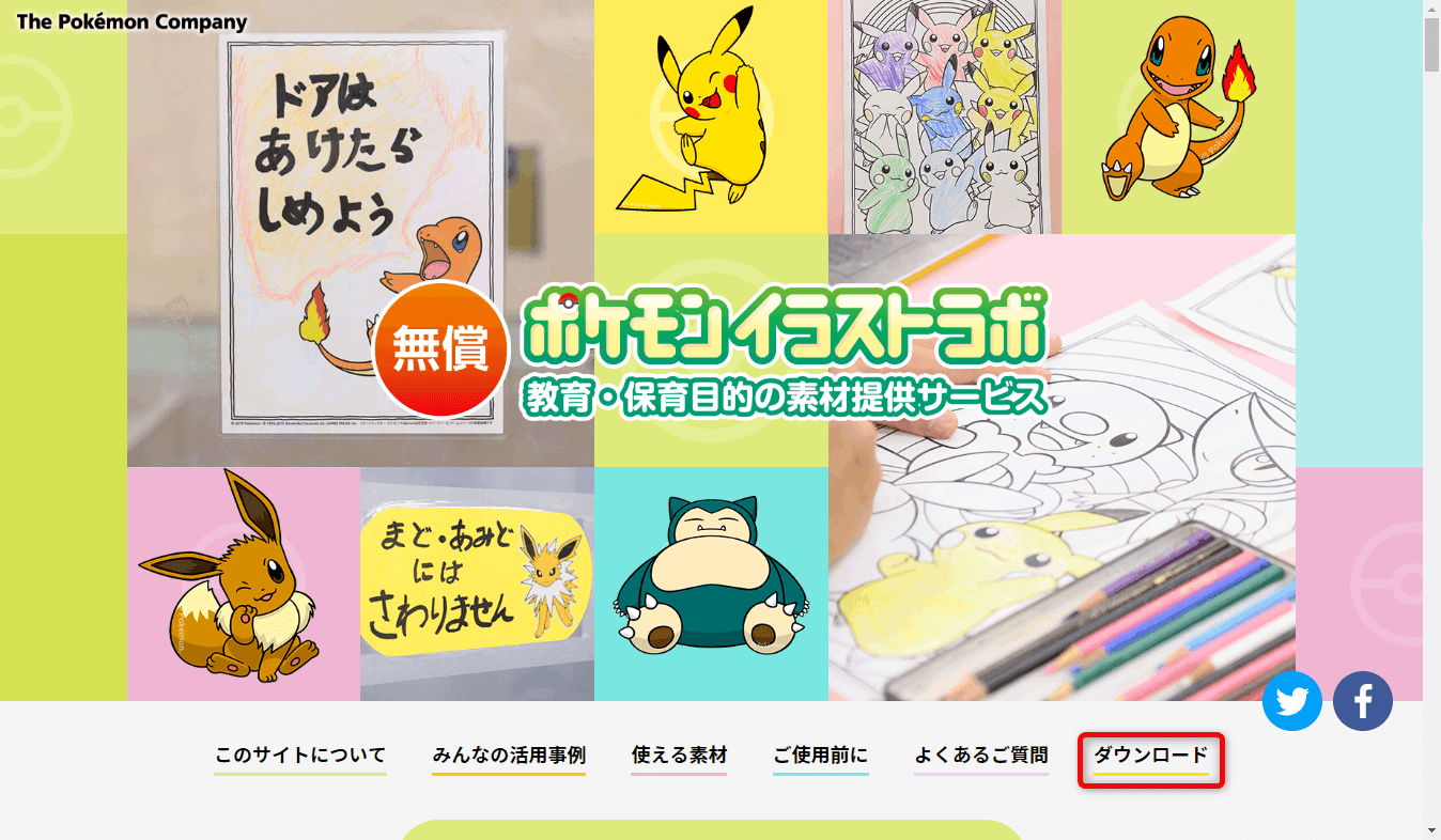 ポケモン ぼう さい クラブ