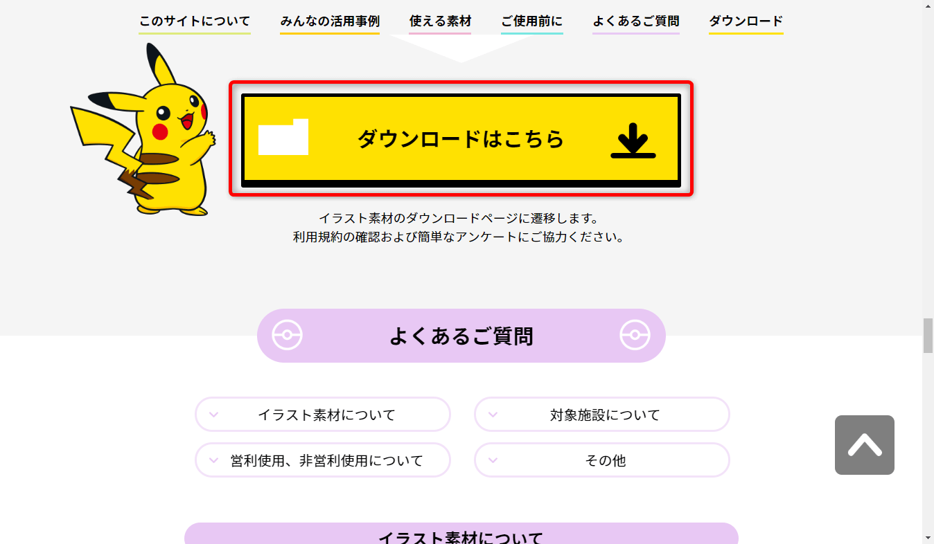 ポケモンのイラストが教育 保育用に無償提供 ポケモンイラストラボ の利用方法 できるネット