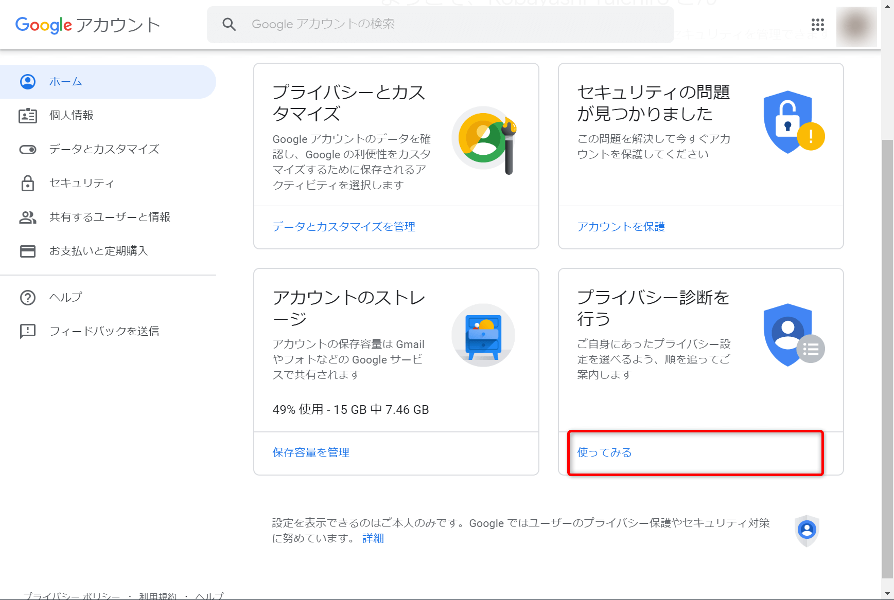 Googleアカウントの情報はどう使われている プライバシー診断 でチェックしよう できるネット