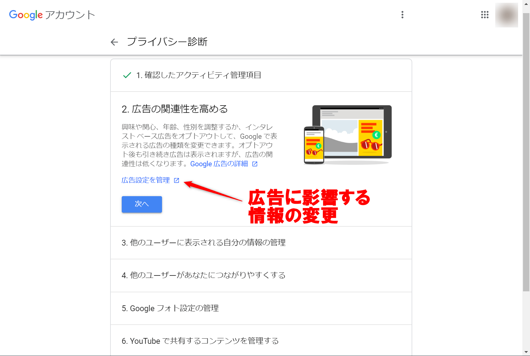 Googleアカウントの情報はどう使われている プライバシー診断 でチェックしよう できるネット