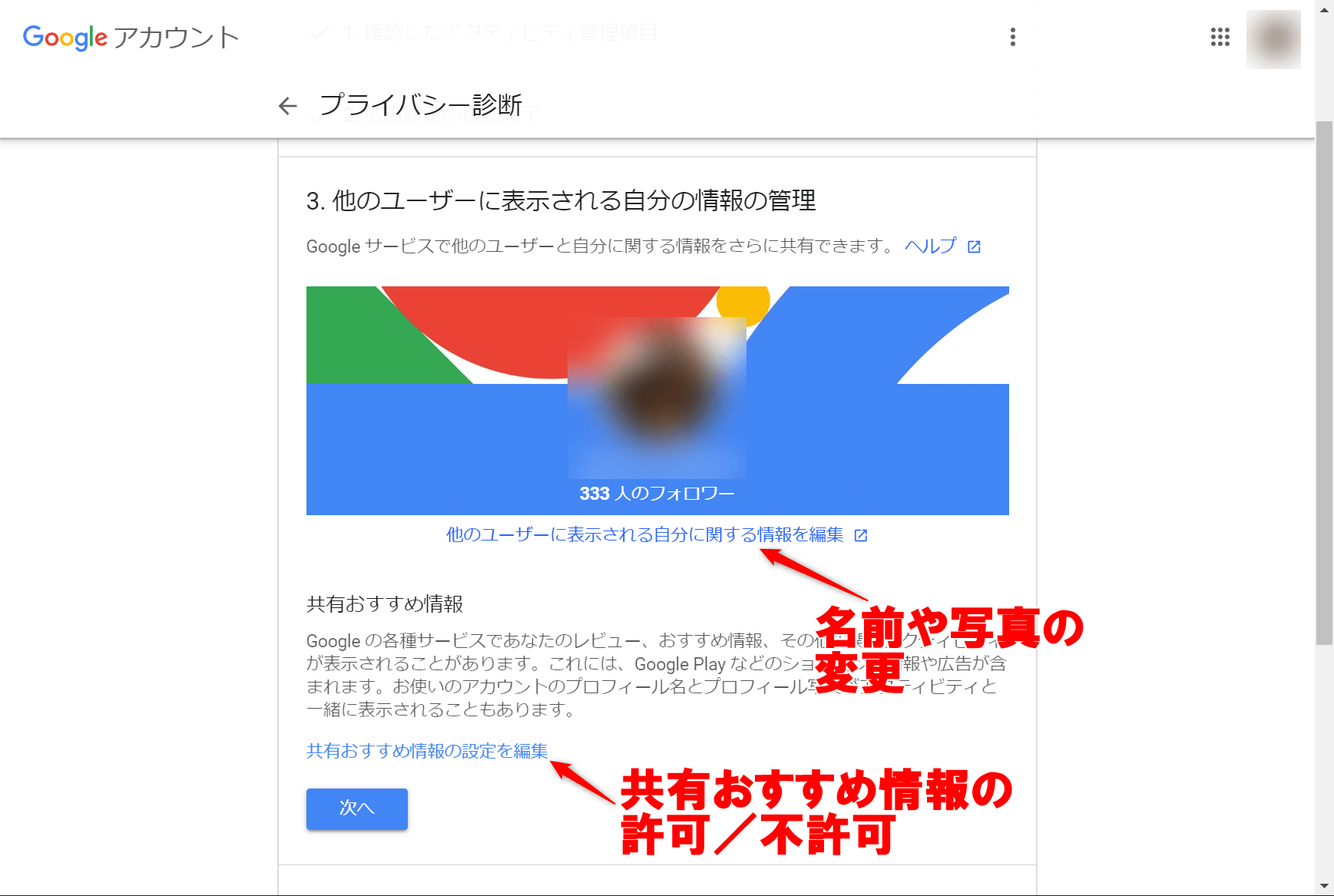 Googleアカウントの情報はどう使われている プライバシー診断 でチェックしよう できるネット