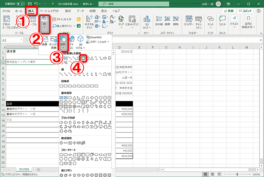 囲み エクセル 文字 丸 Excelで丸の中に文字が入った「囲み文字」風図形を作る方法