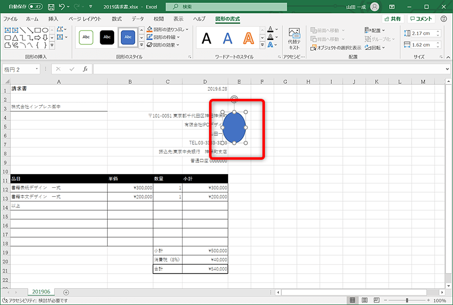 Excelで丸の中に文字が入った 囲み文字 風図形を作る方法 できるネット