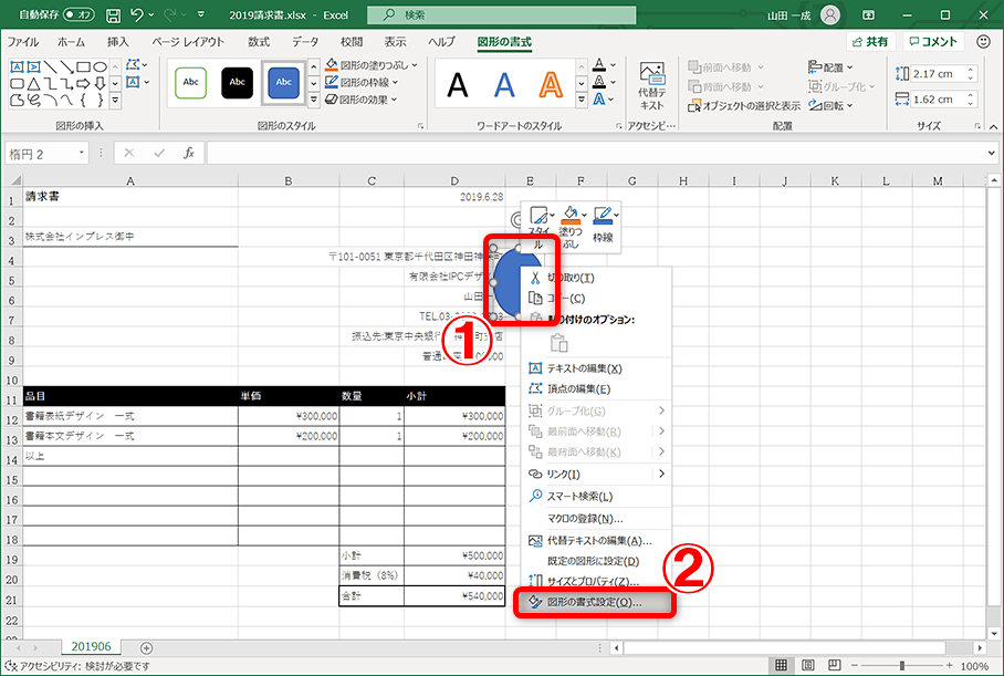 Excelで丸の中に文字が入った 囲み文字 風図形を作る方法 できるネット