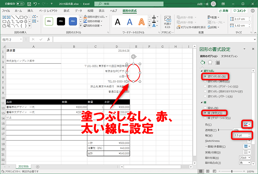 Excelで丸の中に文字が入った 囲み文字 風図形を作る方法 できるネット