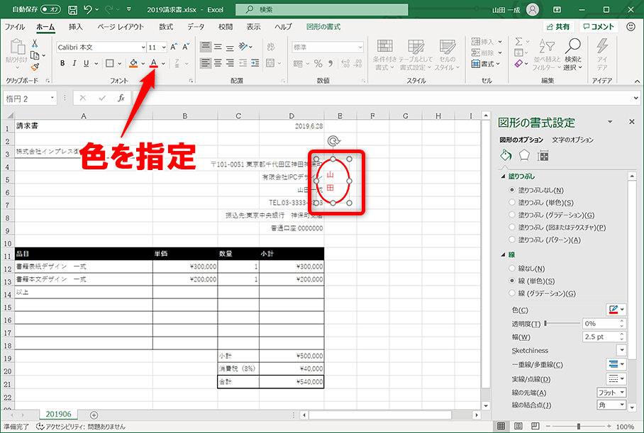 Excelで丸の中に文字が入った 囲み文字 風図形を作る方法 できるネット