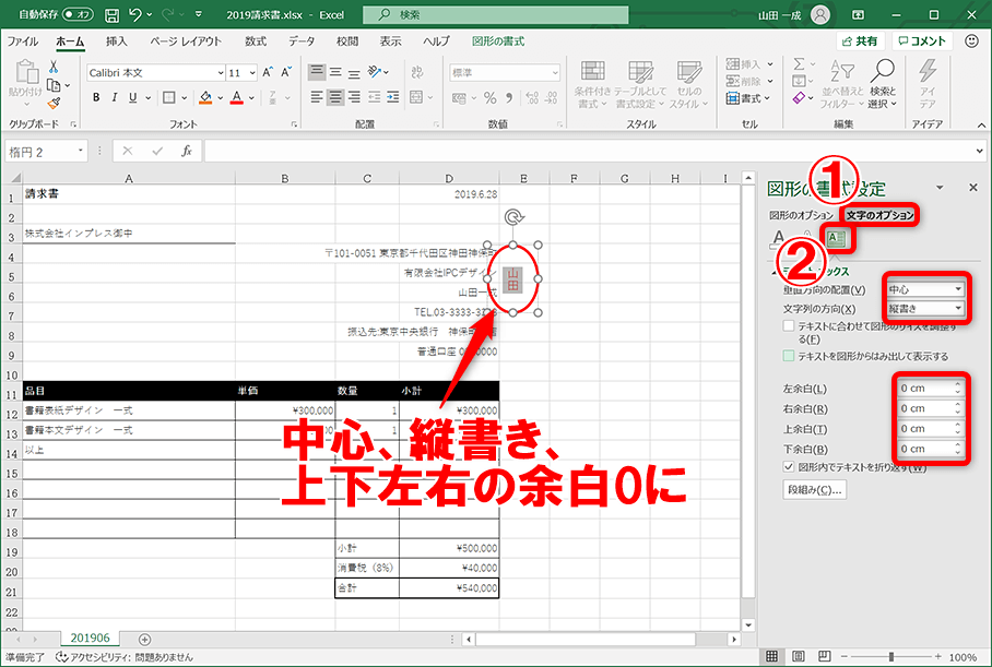 Excelで丸の中に文字が入った 囲み文字 風図形を作る方法 できるネット