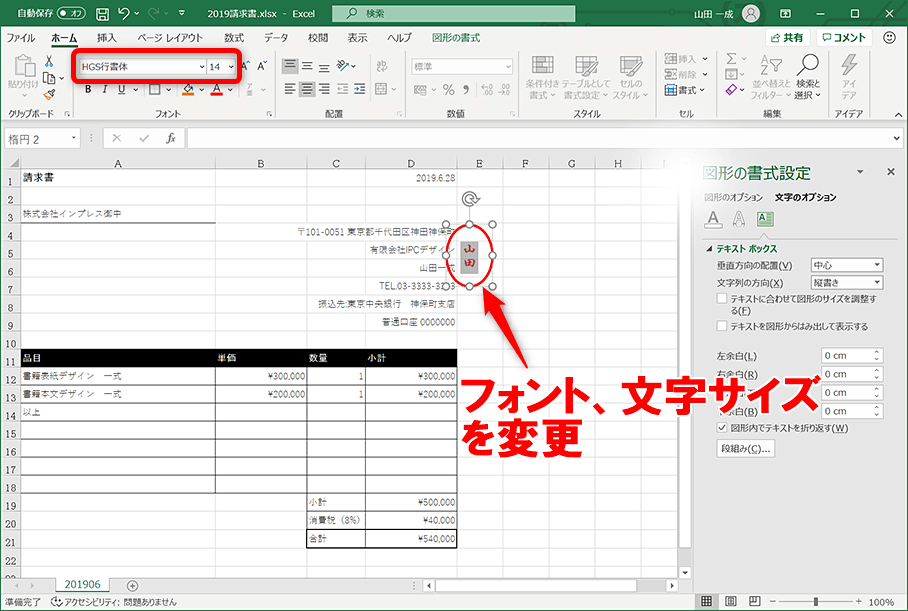 Excelで丸の中に文字が入った 囲み文字 風図形を作る方法 できるネット
