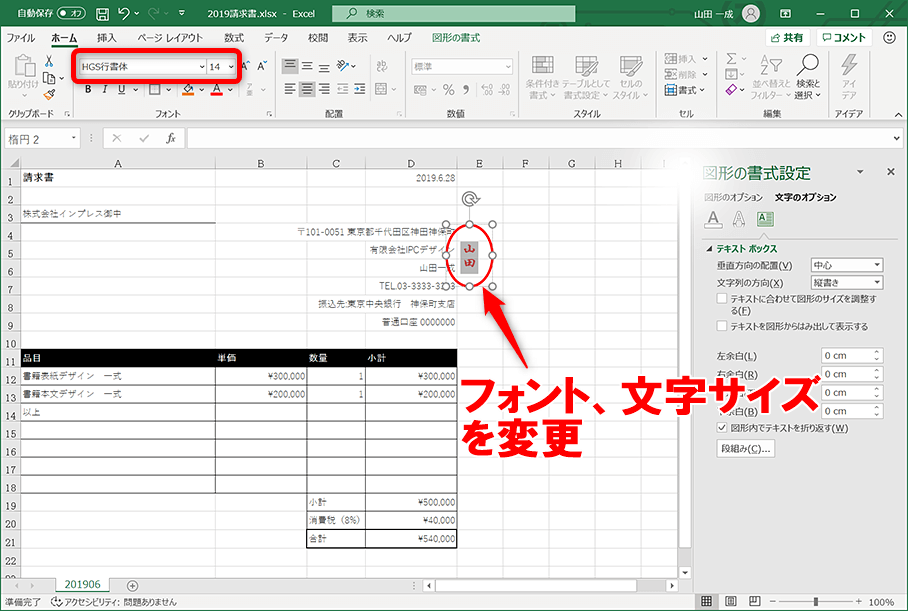 エクセル 文字 四角 で 囲む