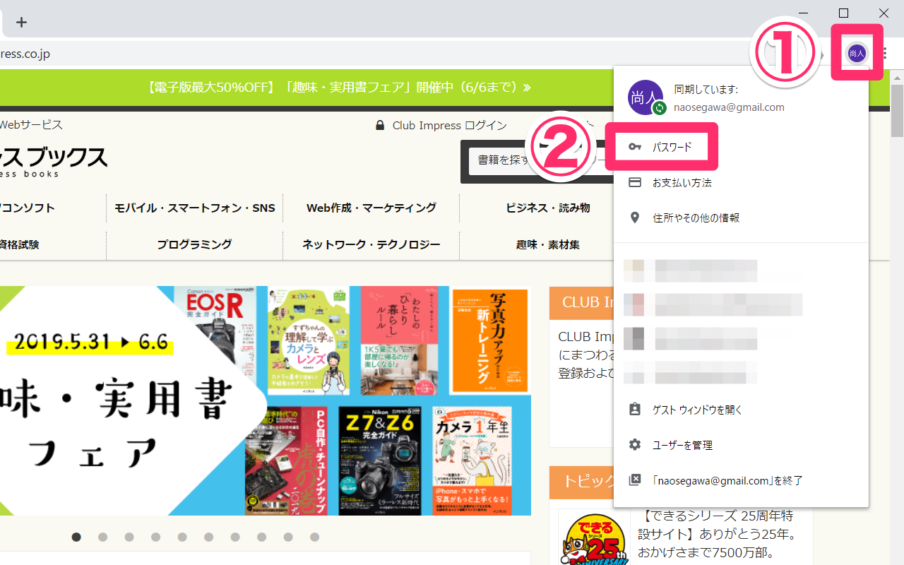 Chromeに保存したパスワードをサイトごとに確認する方法 Csv形式でのエクスポートもできる できるネット