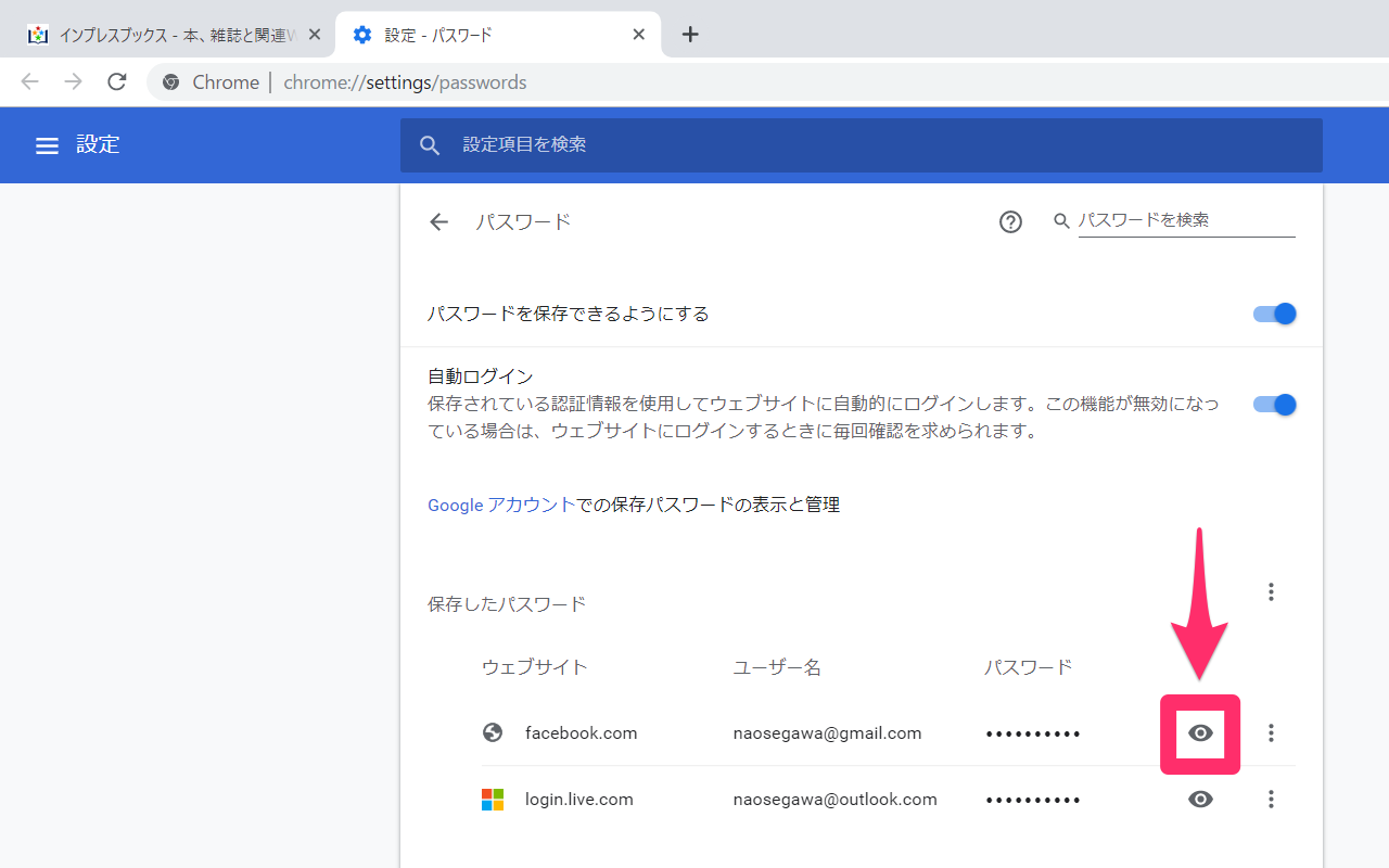 パスワード 確認 gmail