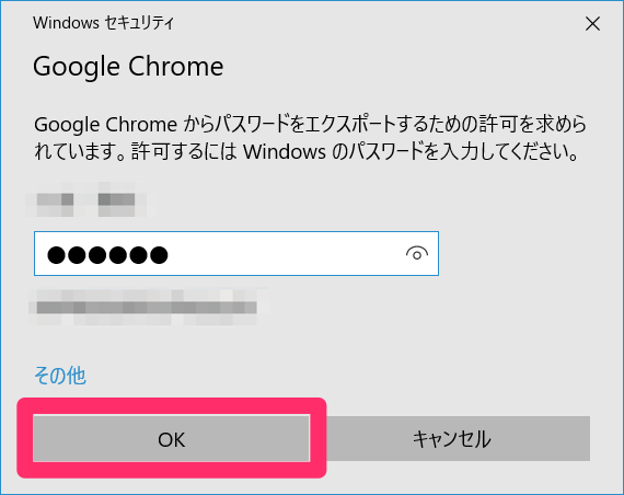 Chromeに保存したパスワードをサイトごとに確認する方法。CSV形式でのエクスポートもできる！