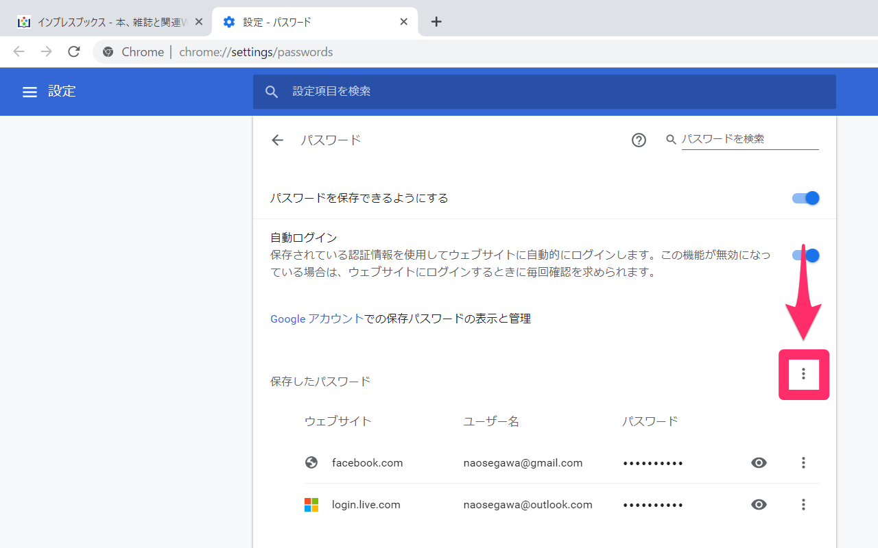 Chromeに保存したパスワードをサイトごとに確認する方法 Csv形式でのエクスポートもできる できるネット