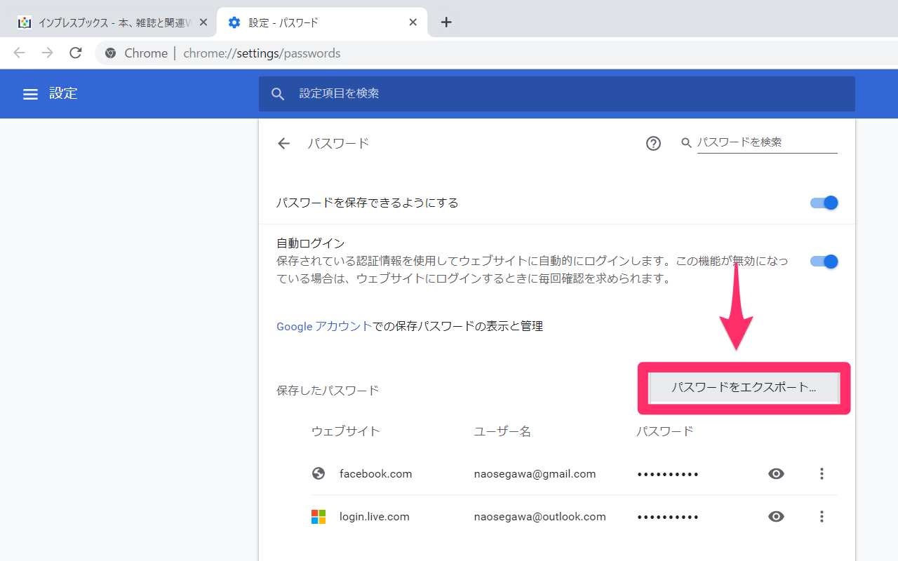 パスワード 管理 google