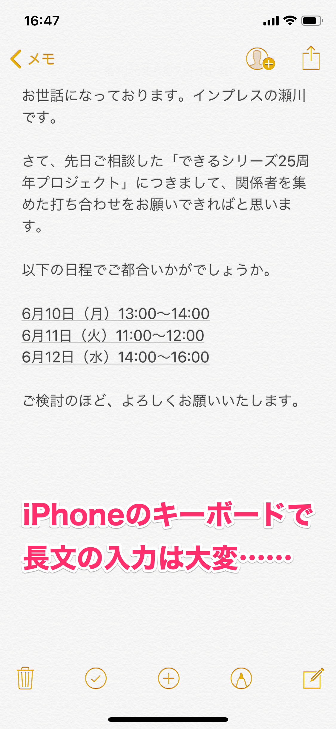 パソコンからiPhoneにテキストを送る最速の方法。標準アプリだけでOK