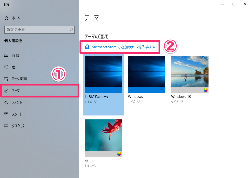 Windows 10の壁紙に飽きたら「追加のテーマ」がおすすめ！ ストアから 