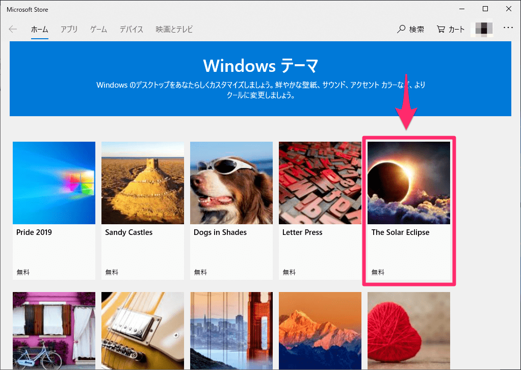 Windows 10の壁紙に飽きたら「追加のテーマ」がおすすめ！ ストアから無料でダウンロードできる